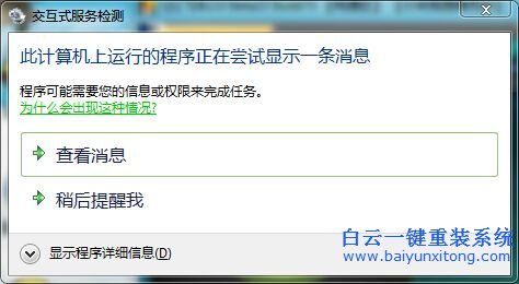 如何,關閉,win7,交互式,登錄,檢測,提醒,用戶,步驟