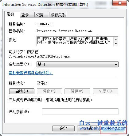 如何,關閉,win7,交互式,登錄,檢測,提醒,用戶,步驟