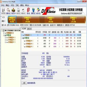 DiskGenius分區工具專業版破解版