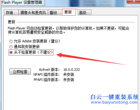 在,win7,系統,中,怎么,把,flash,自動,更新,給步驟