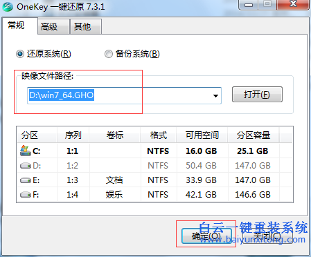 onekey還原白云windows7系統,onekey還原win7系統步驟