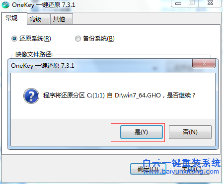 onekey還原白云windows7系統,onekey還原win7系統步驟