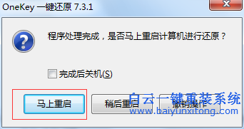 onekey還原白云windows7系統,onekey還原win7系統步驟