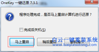 炫龍筆記本怎么用onekey安裝白云系統步驟