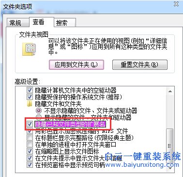 解決,win7,旗艦,版,文件,后綴,名,怎么,顯示,的,步驟