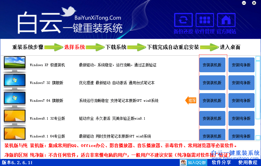 如何一鍵重裝系統的教程，臺式機怎么重裝系統步驟