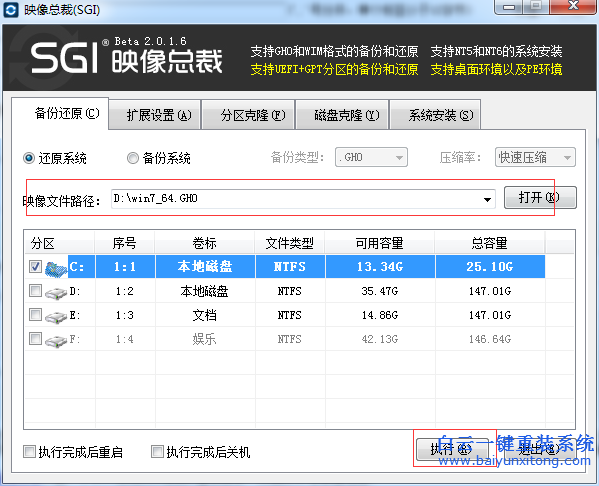 飛行堡壘S M80 M80CJ一鍵安裝win864位系統步驟