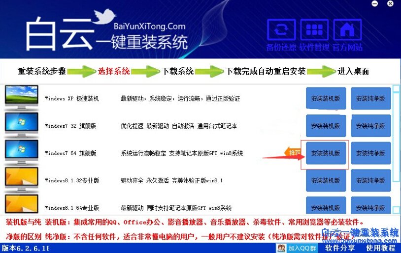 品牌電腦自帶win8重裝win7,電腦怎么重裝系統步驟