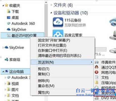 Win7,誤,刪除,資源,管理器,“,最近,訪問,位置,步驟