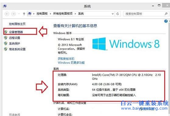 win8,系統,下不,借助,軟件,怎么,查看,電腦,的,步驟