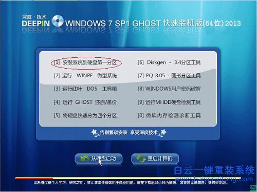 深度技術ghostwin7，ghostwin7重裝方法，wi步驟