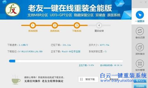 如何一鍵重裝系統的教程，臺式機怎么重裝系統步驟