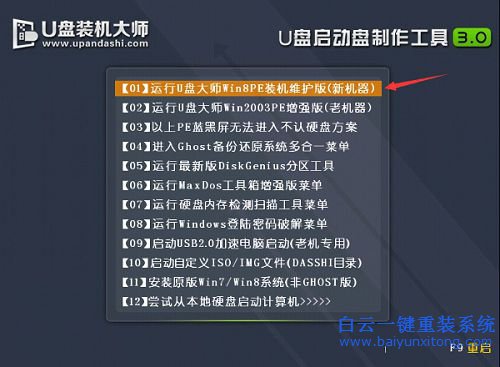 u盤大師重裝系統教程，重裝系統win10教程步驟