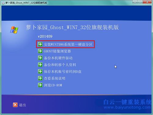 怎樣安裝Win7系統，win7系統安裝教程步驟