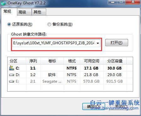 XP系統安裝教程，硬盤安裝系統教程步驟