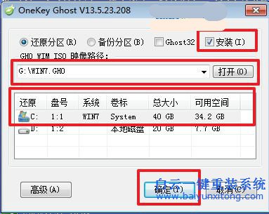 雨林木風win7系統安裝教程，怎么安裝雨林木風系步驟