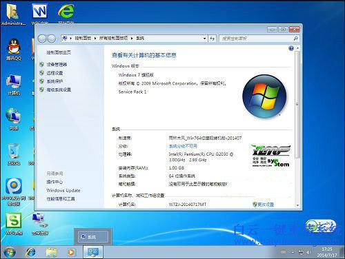 雨林木風win7系統安裝教程，怎么安裝雨林木風系步驟