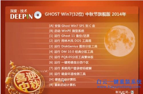 win7系統安裝，深度技術，ghost win7步驟