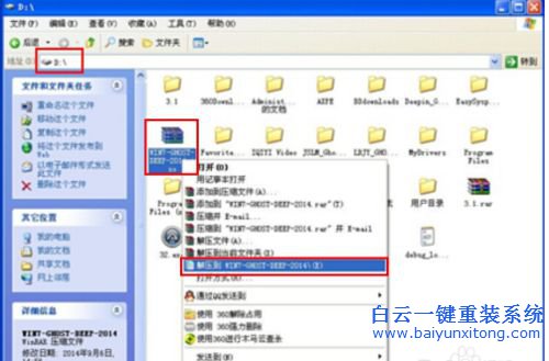 win7系統安裝，深度技術，ghost win7步驟