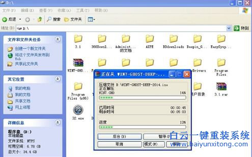 win7系統安裝，深度技術，ghost win7步驟