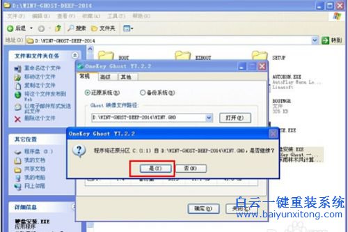 win7系統安裝，深度技術，ghost win7步驟