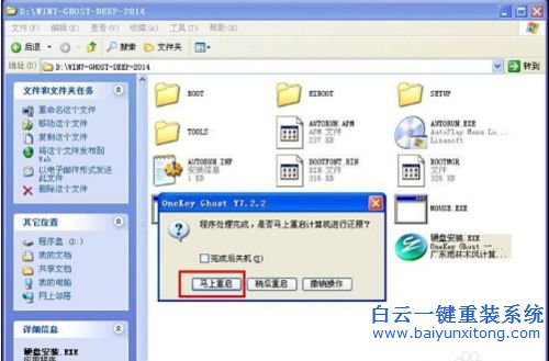 win7系統安裝，深度技術，ghost win7步驟