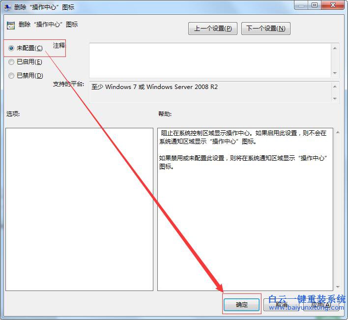 Windows操作中心，任務欄通知區域無顯示步驟