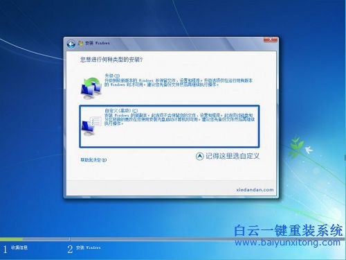 win7 32位系統安裝64位系統,win7 32位,系統安裝步驟