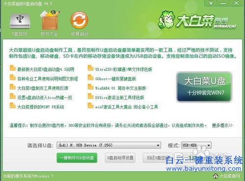 windows7安裝系統,筆記本安裝win7系統步驟