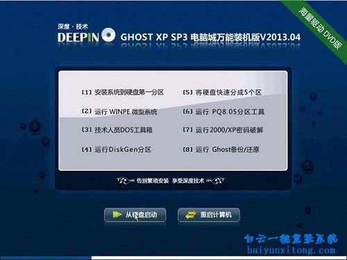 Ghostxp系統光盤安裝步驟