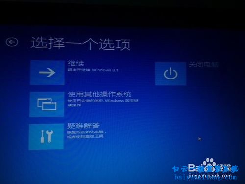 win7系統下安裝win8.1雙系統步驟