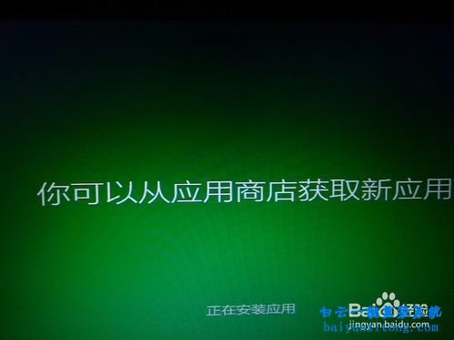 win7系統下安裝win8.1雙系統步驟