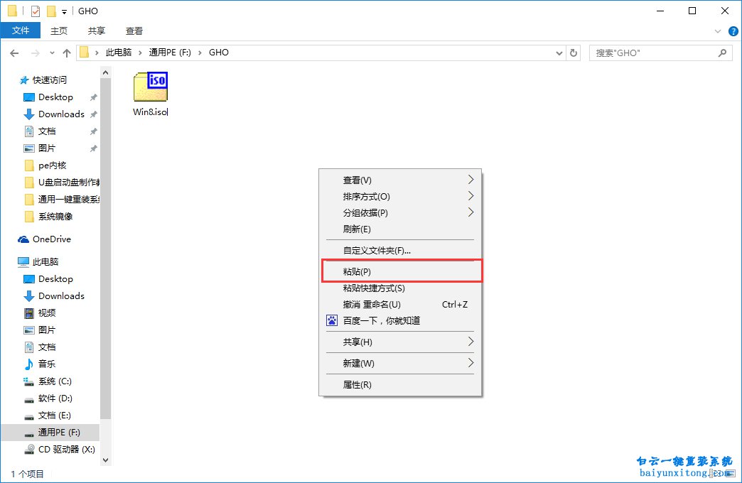 u盤重裝原版Win8系統,U盤一鍵重裝原版win8系統步驟