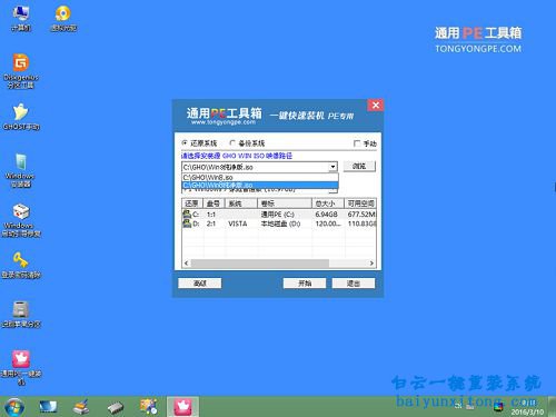 u盤重裝原版Win8系統,U盤一鍵重裝原版win8系統步驟