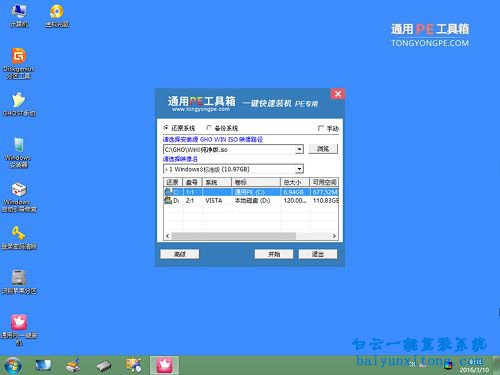 u盤重裝原版Win8系統,U盤一鍵重裝原版win8系統步驟