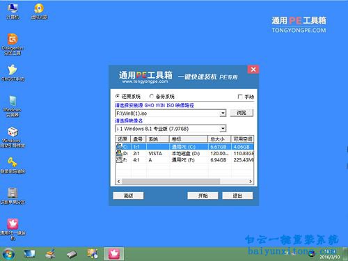 u盤重裝原版Win8系統,U盤一鍵重裝原版win8系統步驟