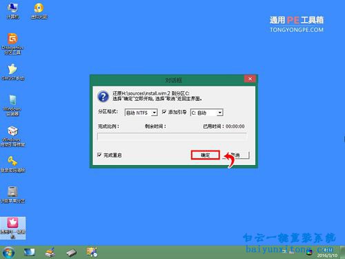 u盤重裝原版Win8系統,U盤一鍵重裝原版win8系統步驟