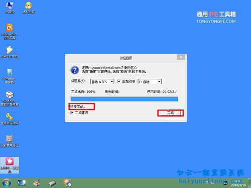 u盤重裝原版Win8系統,U盤一鍵重裝原版win8系統步驟