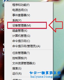 win8設備管理器怎么打開，win8設備管理器打開的方步驟