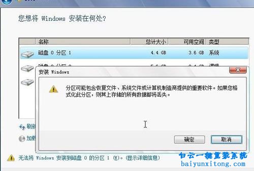 硬盤安裝windows7系統,安裝windows7系統步驟