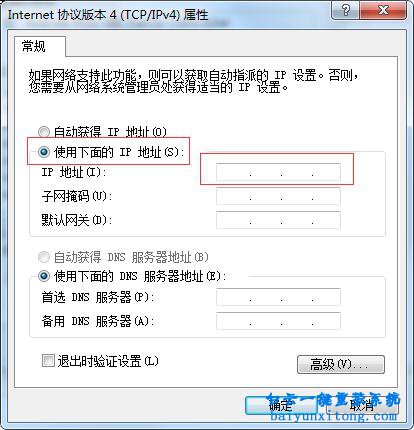 怎么設置固定本地IP地址步驟