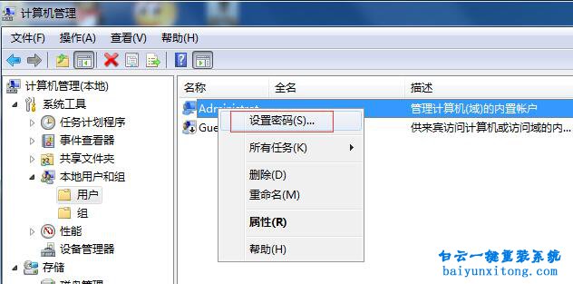 怎么設置開機密碼，win7怎么設置開機密碼步驟