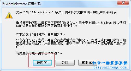 怎么設置開機密碼，win7怎么設置開機密碼步驟