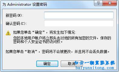 怎么設置開機密碼，win7怎么設置開機密碼步驟