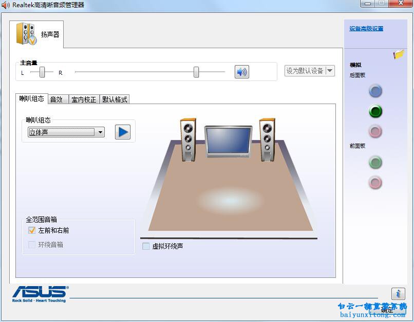 realtek高清晰音頻管理器怎么打開步驟