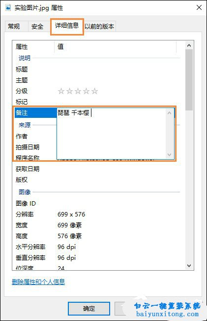 win10如何給圖片添加備注信息，添加圖片備注步驟