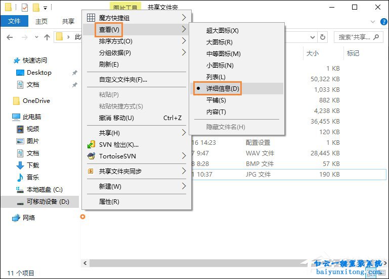 win10如何給圖片添加備注信息，添加圖片備注步驟