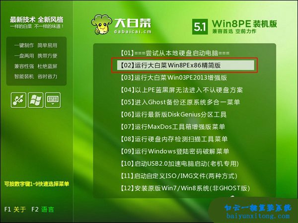 U盤清理win7開機密碼的教程步驟