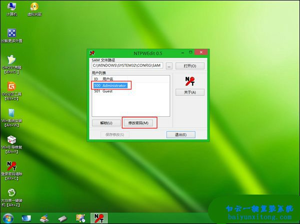 U盤清理win7開機密碼的教程步驟