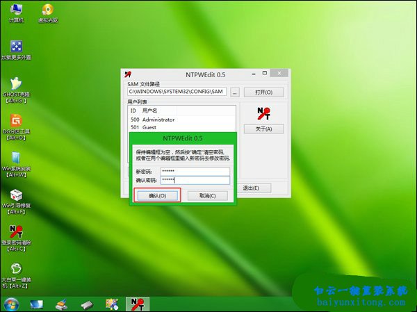 U盤清理win7開機密碼的教程步驟